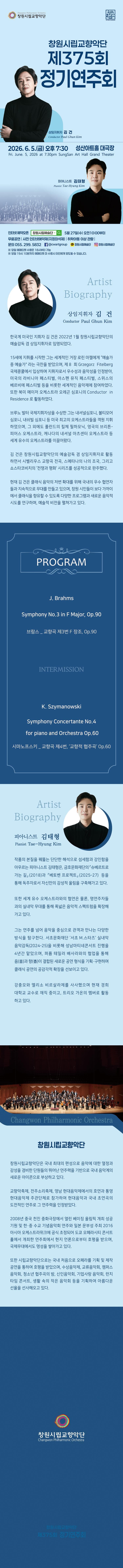 제375회 창원시립교향악단 정기연주회 소개 이미지 1