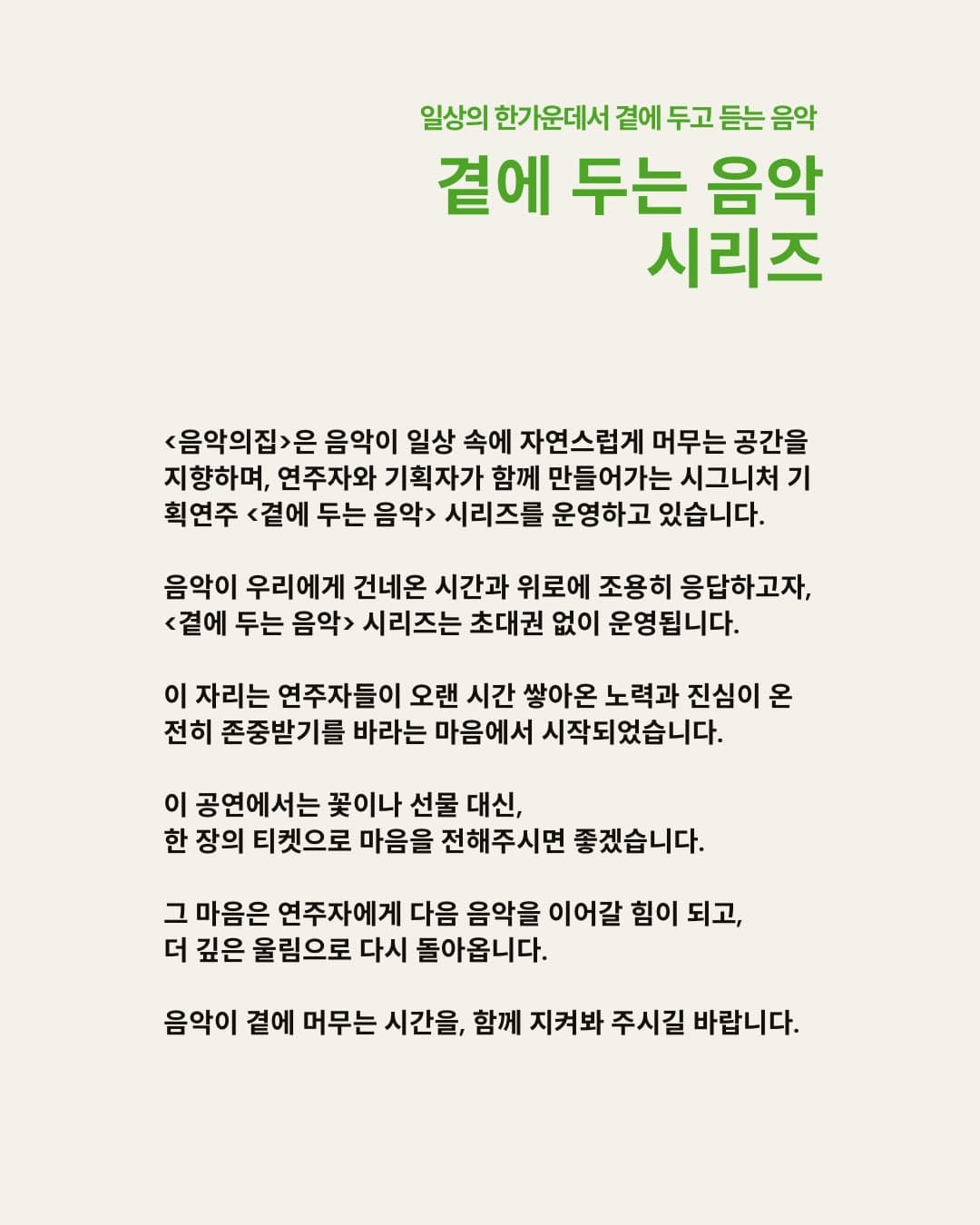 곁에두는음악 Series 14. 알레 스트링 콰르텟: 음악으로 걷는 계절 소개 이미지 2