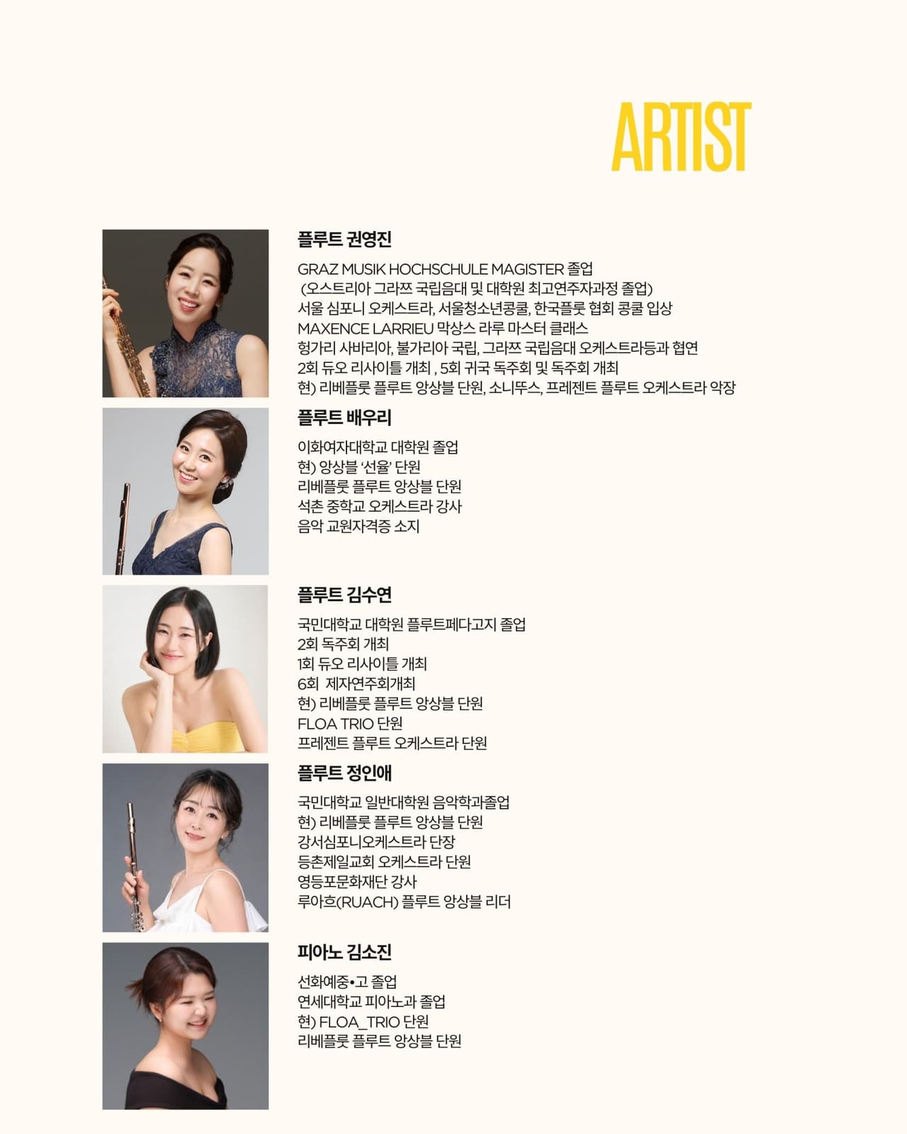 곁에두는음악 Series 18. 달빛으로 물드는 오후: 리베 플룻 플루트 앙상블 소개 이미지 2