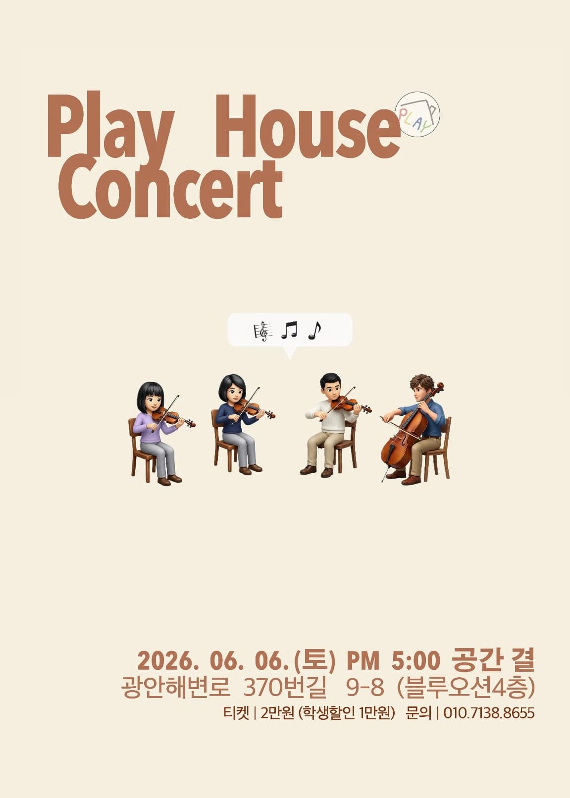 공간결 기획 공연 & 하우스 콘서트: 플레이하우스 콘서트 [부산] 소개 이미지 1
