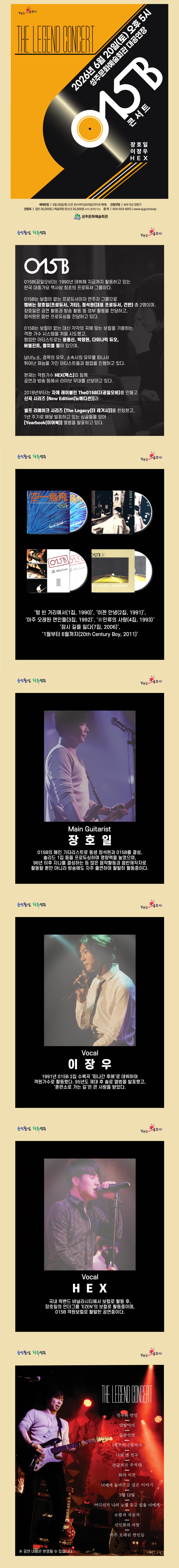 015B (공일오비) 콘서트 [성주] 소개 이미지 1