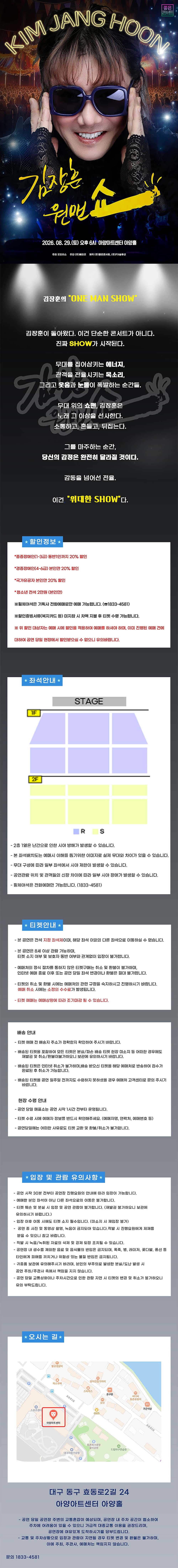 김장훈 전국투어 콘서트: 원맨쇼 [대구] 소개 이미지 1