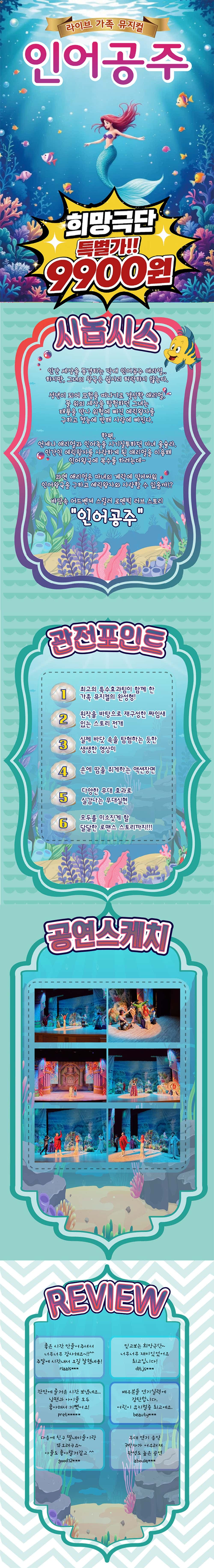 인어공주 [인천 중구] 소개 이미지 1