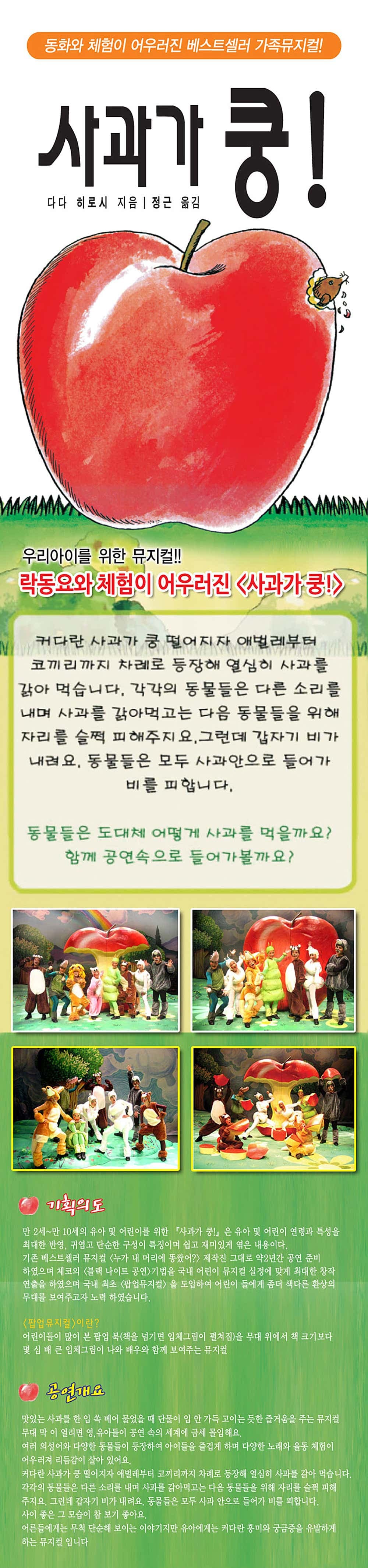 사과가 쿵! [예산] promotional image 1