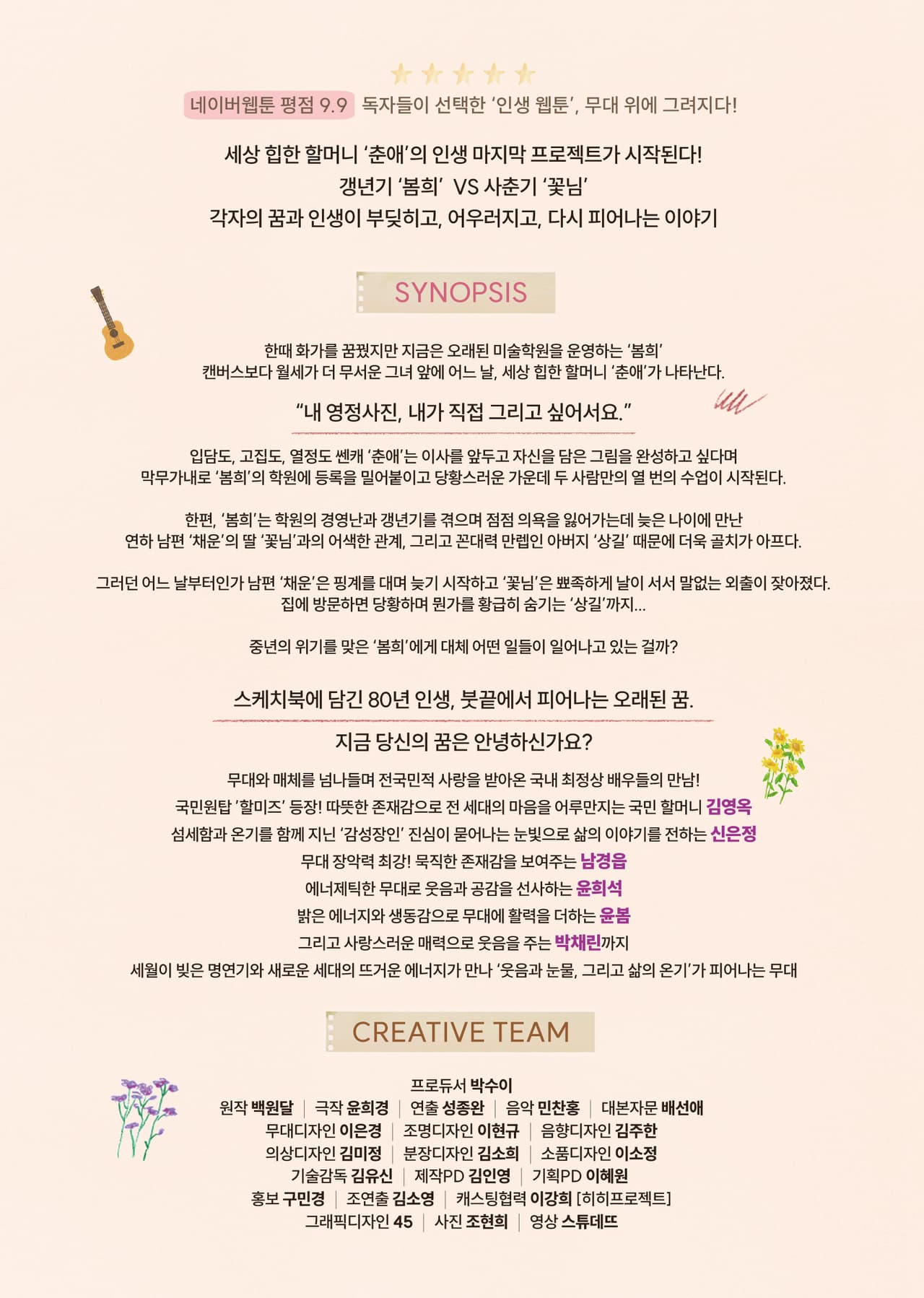 노인의 꿈 [제주] promotional image 2
