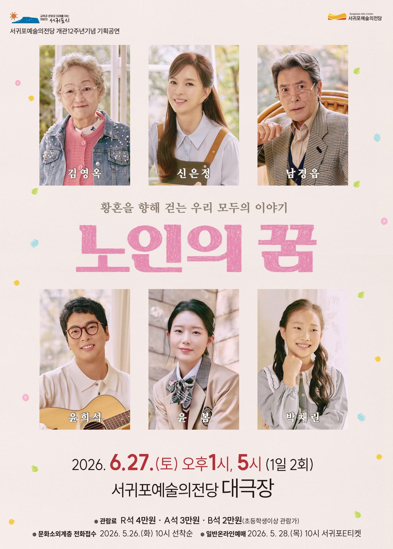 노인의 꿈 [제주] promotional image 1