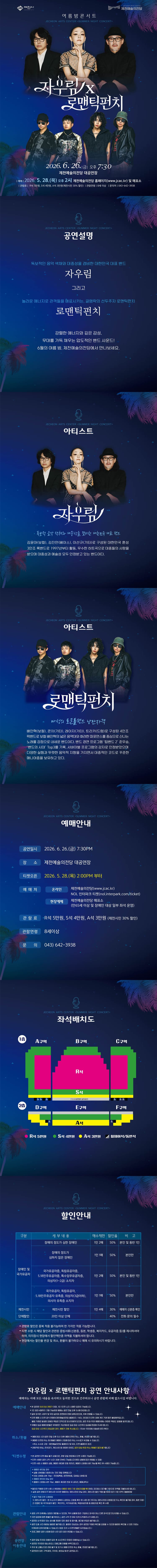 자우림 x 로맨틱펀치 여름밤 콘서트 [제천] promotional image 1