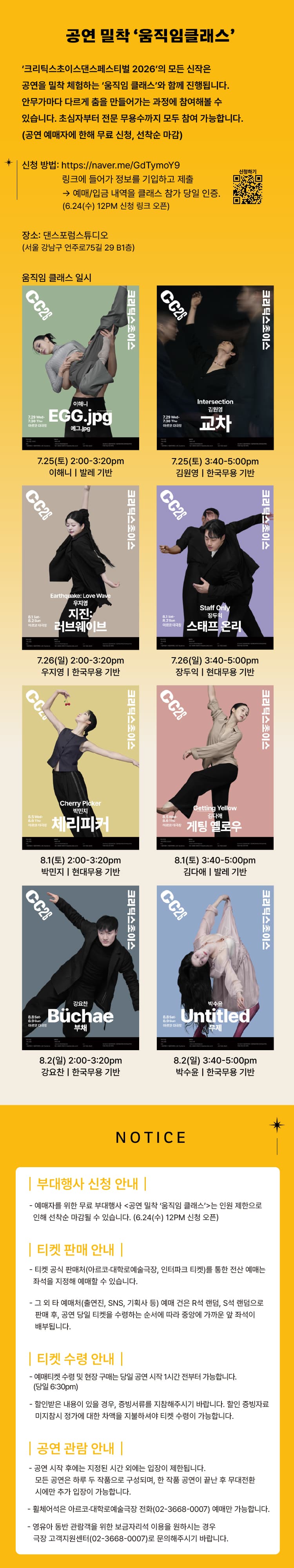 [패키지] 제29회 크리틱스초이스댄스페스티벌 (클래스＋공연) 소개 이미지 1