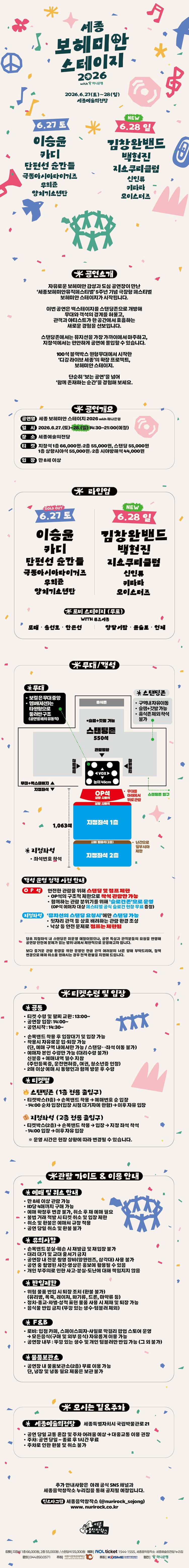 세종보헤미안스테이지 [세종] 소개 이미지 1