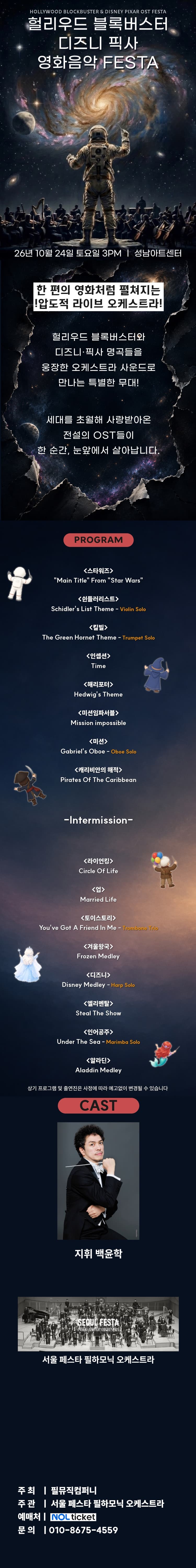 헐리우드 블록버스터 & 디즈니 픽사 영화음악 FESTA [성남] promotional image 1