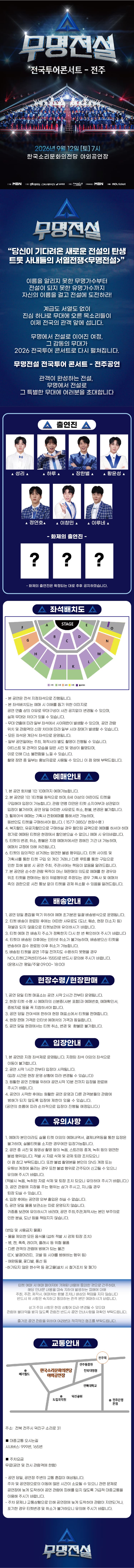무명전설 전국투어 콘서트 [전주] 소개 이미지 1