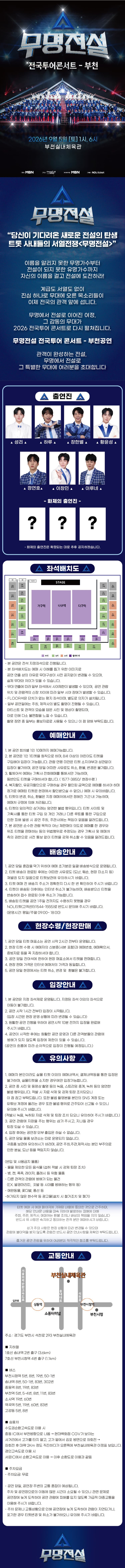 무명전설 전국투어 콘서트 [부천] 소개 이미지 1