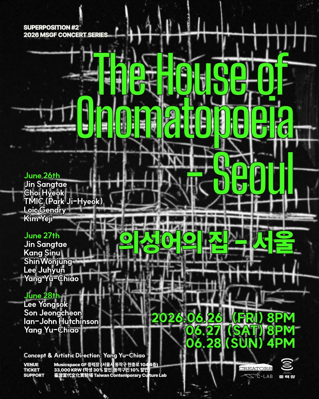 SUPERPOSITION #2. The House of Onomatopoeia - Seoul (의성어의 집 - 서울) 소개 이미지 1