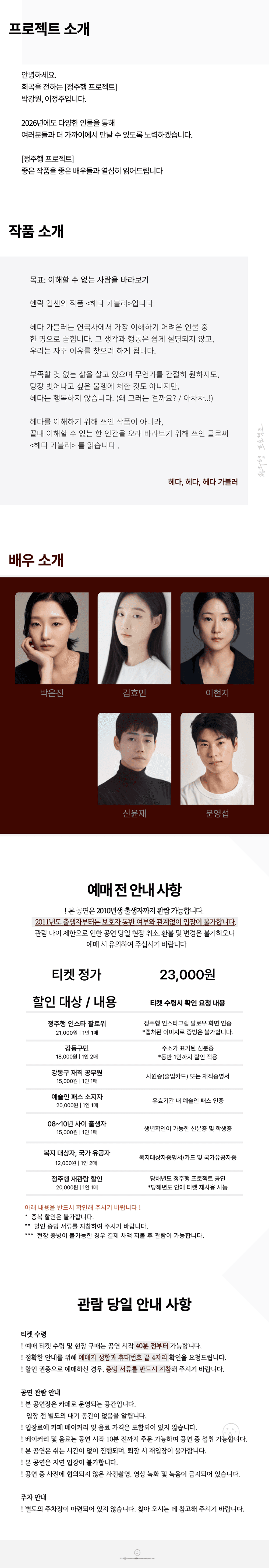 정주행 프로젝트, 헤다 가블러 소개 이미지 2