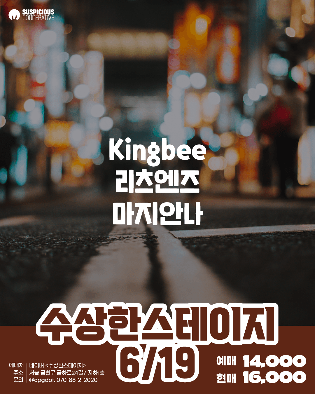 수상한스테이지 (06.19) 소개 이미지 1