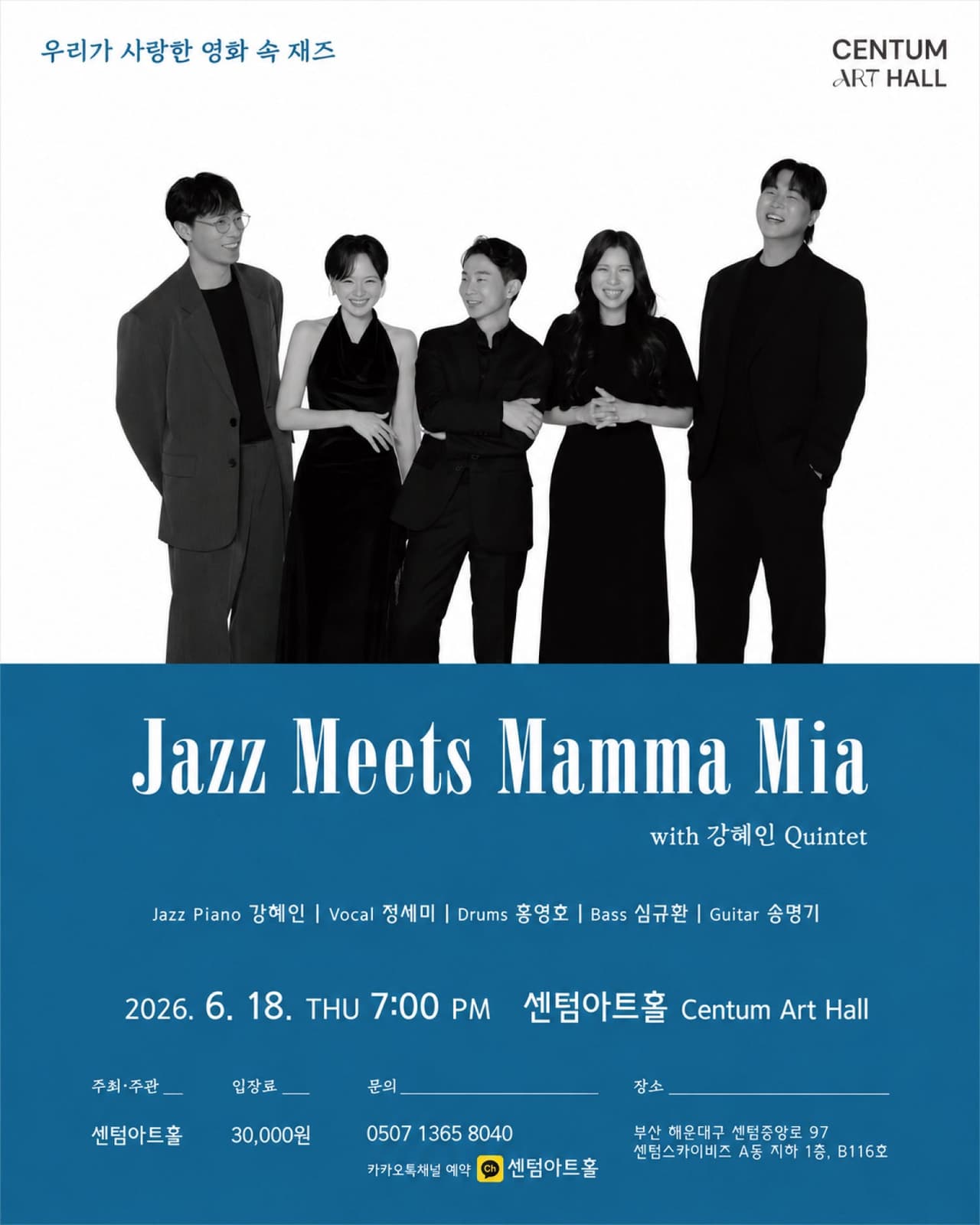 센텀아트홀 기획공연, 우리가 사랑한 영화 속 재즈: Jazz Meets Mamma Mia [부산] 소개 이미지 1