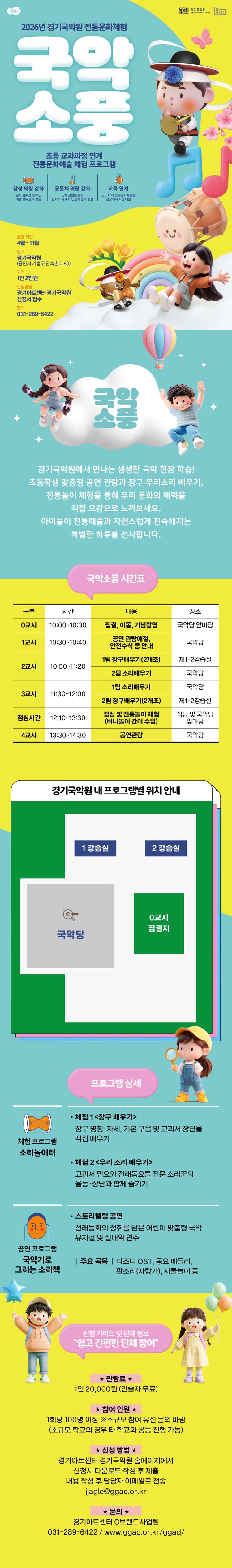 경기국악원 국악소풍 소개 이미지 1