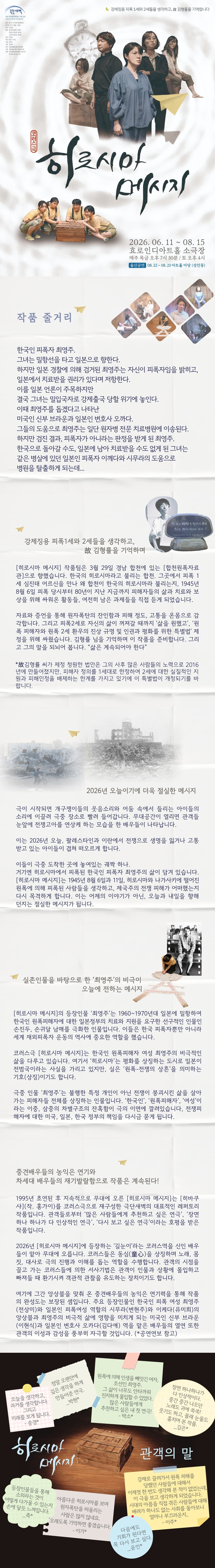 히로시마 메시지 [부산] 소개 이미지 1
