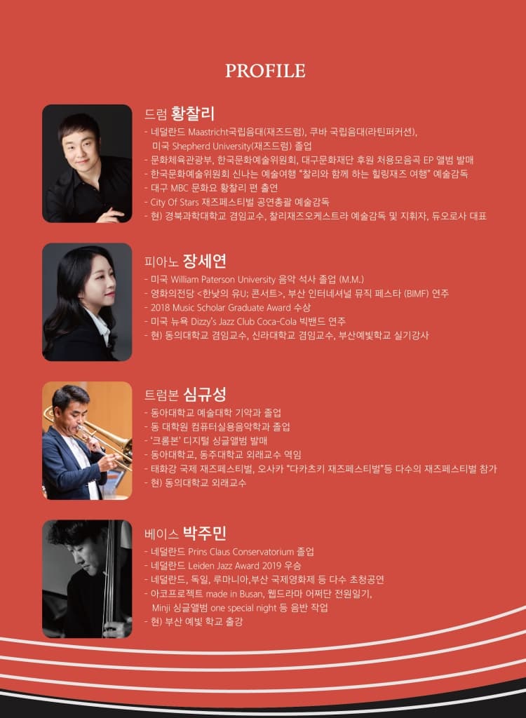 찰리재즈퀄텟, ONLY FOR JAZZ [대구] (6월) 소개 이미지 2