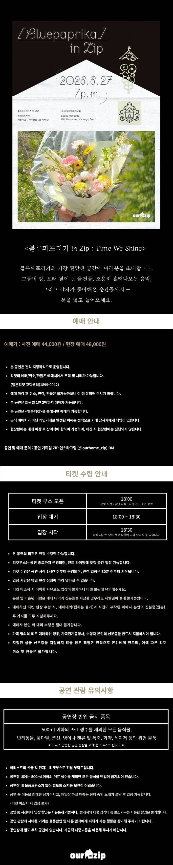 블루파프리카 in Zip: Time We Shine 소개 이미지 1