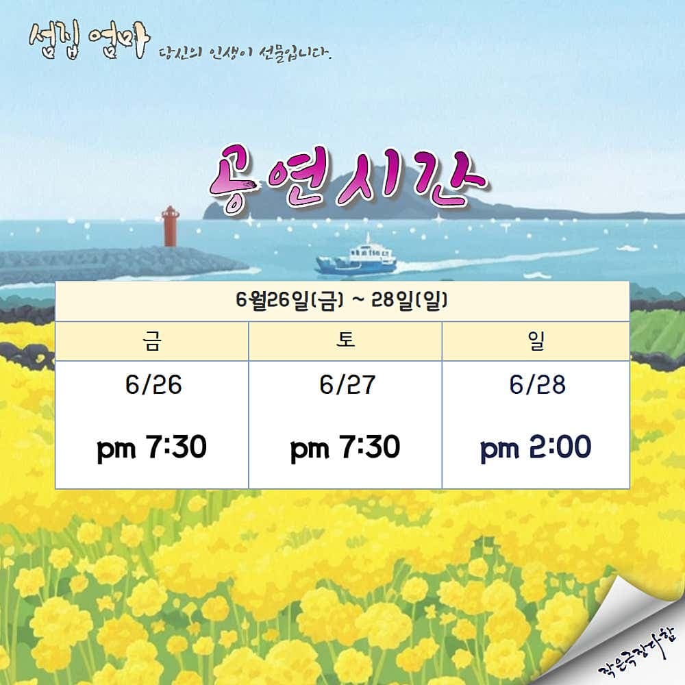 섬 집 엄마 소개 이미지 3