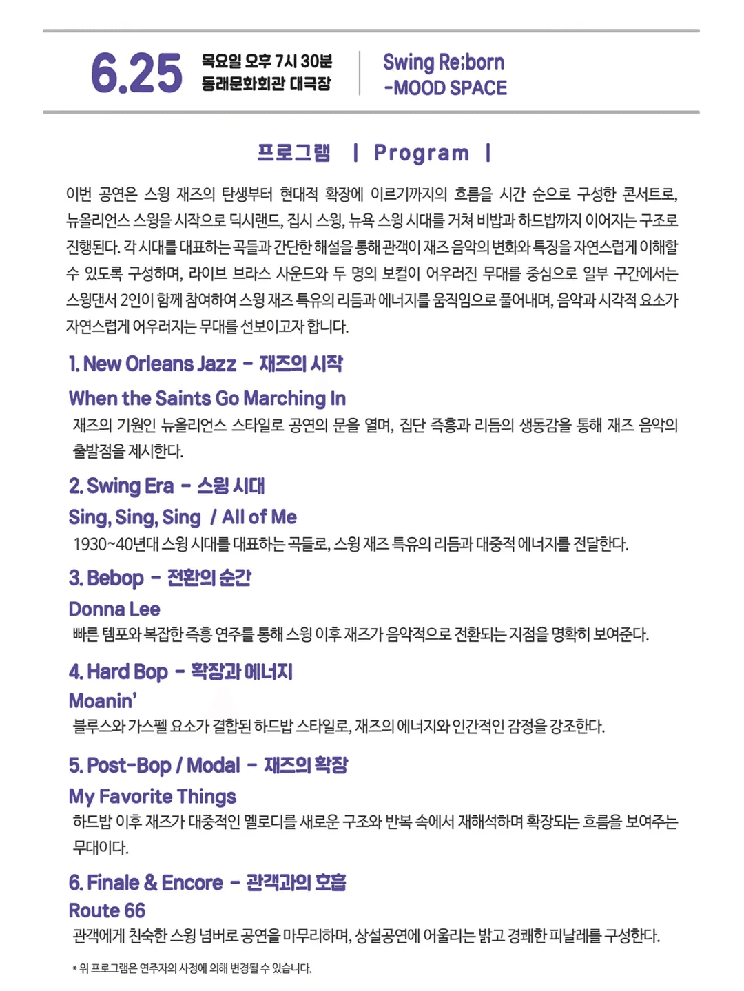 목요상설음악회 아트살롱, MOOD SPACE: Swing Re;Born promotional image 2