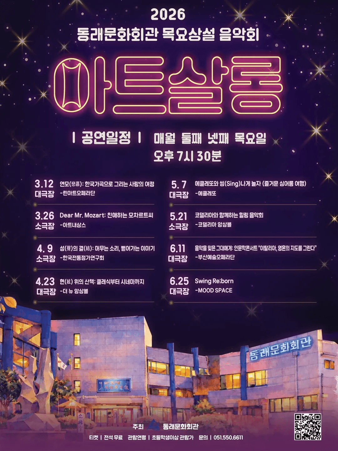 목요상설음악회 아트살롱, MOOD SPACE: Swing Re;Born promotional image 1