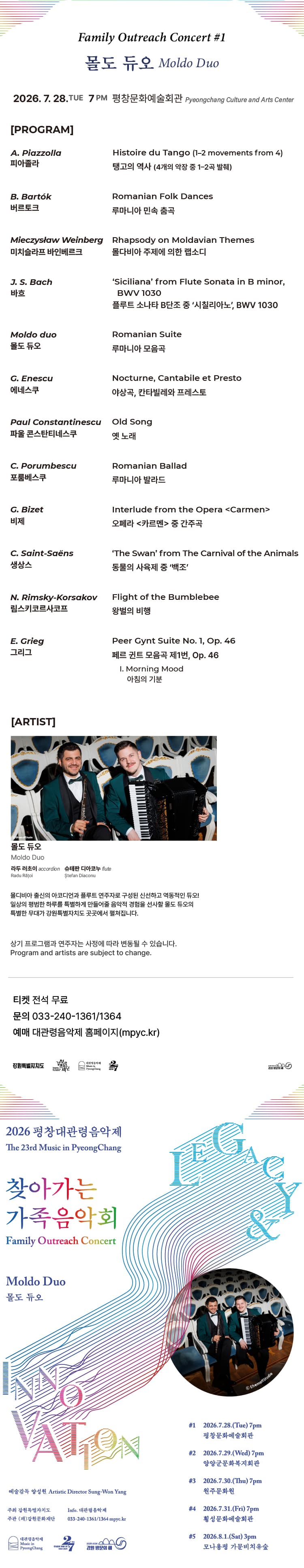제23회 평창대관령음악제, 찾아가는 가족 음악회 #1 Moldo Duo (몰도 듀오) 소개 이미지 1