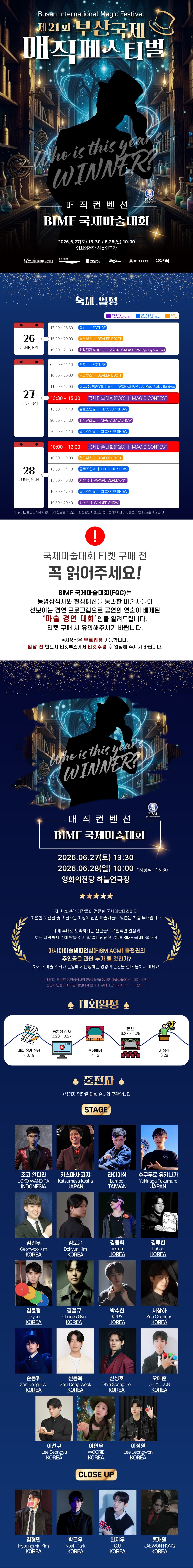 제21회 부산국제매직페스티벌, 매직컨벤션: BIMF 국제마술대회 소개 이미지 1