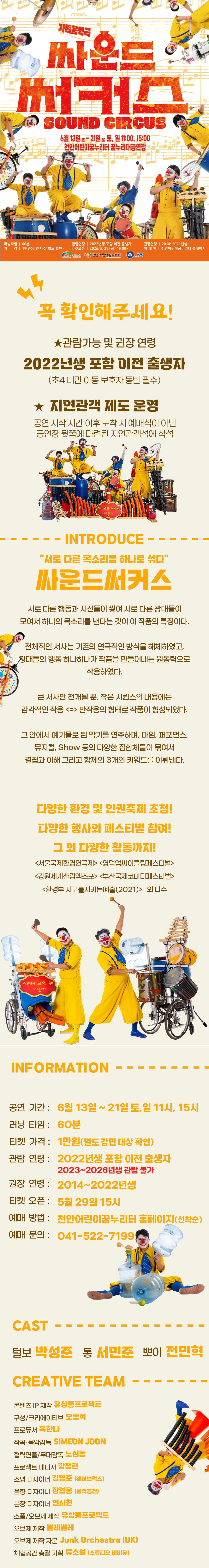 싸운드 써커스 [천안] promotional image 1