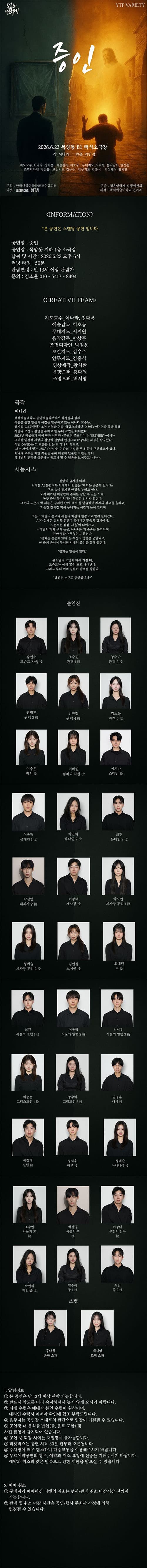 제34회 젊은연극제, 증인 소개 이미지 1