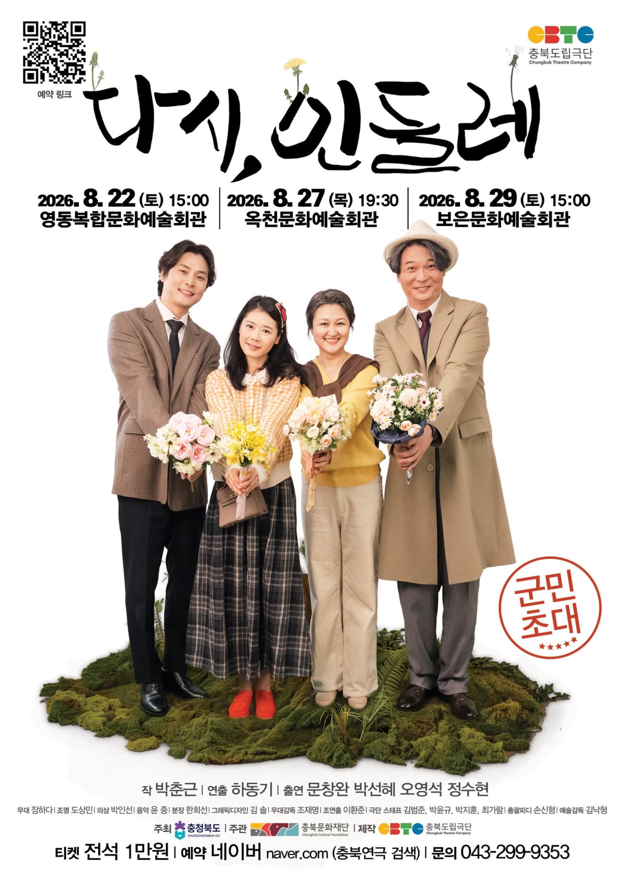 다시, 민들레 [옥천] 소개 이미지 1