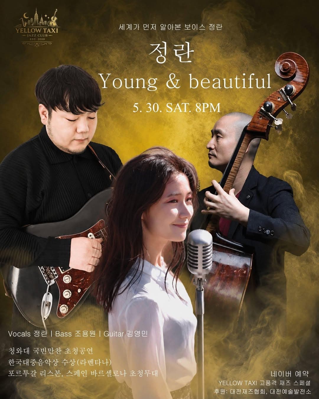세계가 먼저 알아본 보이스 정란, 정란: Young & Beautiful [대전] promotional image 1