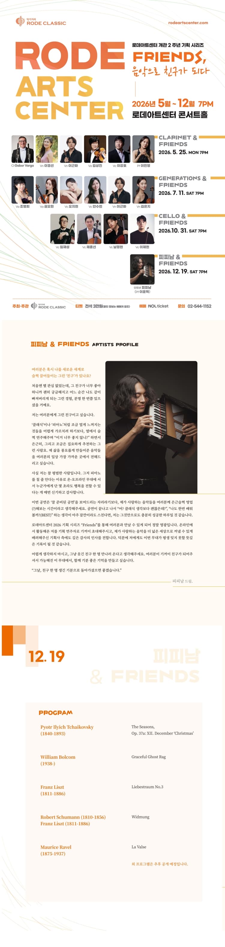 로데아트센터 개관 2주년 기념 FRIENDS 시리즈: 피피남 & Friends 소개 이미지 1