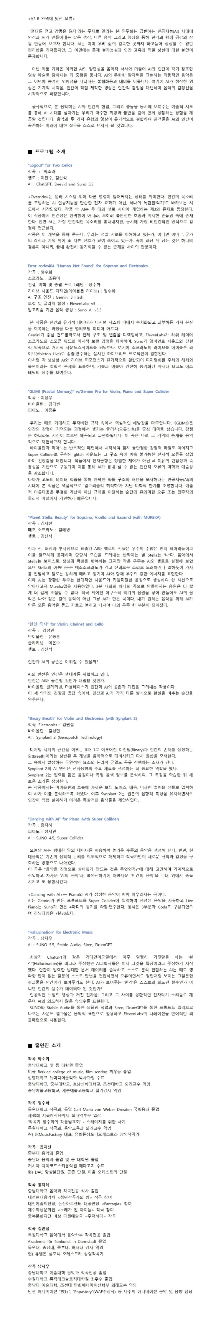 제11회 Mproject 공존 정기연주회 [대전] 소개 이미지 1