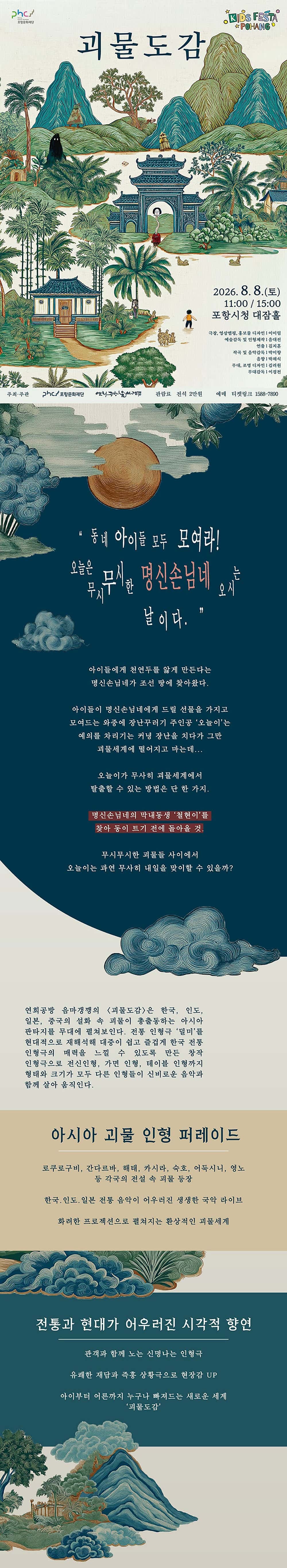 괴물도감 [포항] 소개 이미지 1