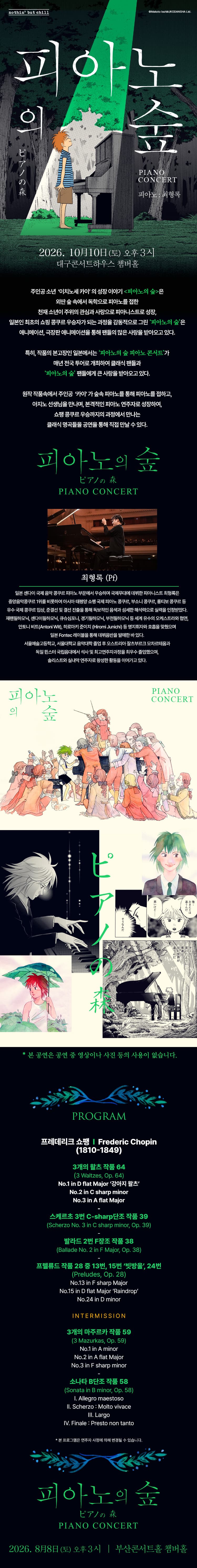 피아노의숲 피아노 콘서트 [대구] 소개 이미지 1