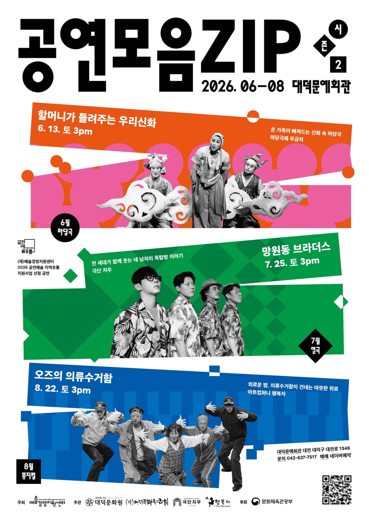 공연모음zip 시즌2 [대전] 소개 이미지 1