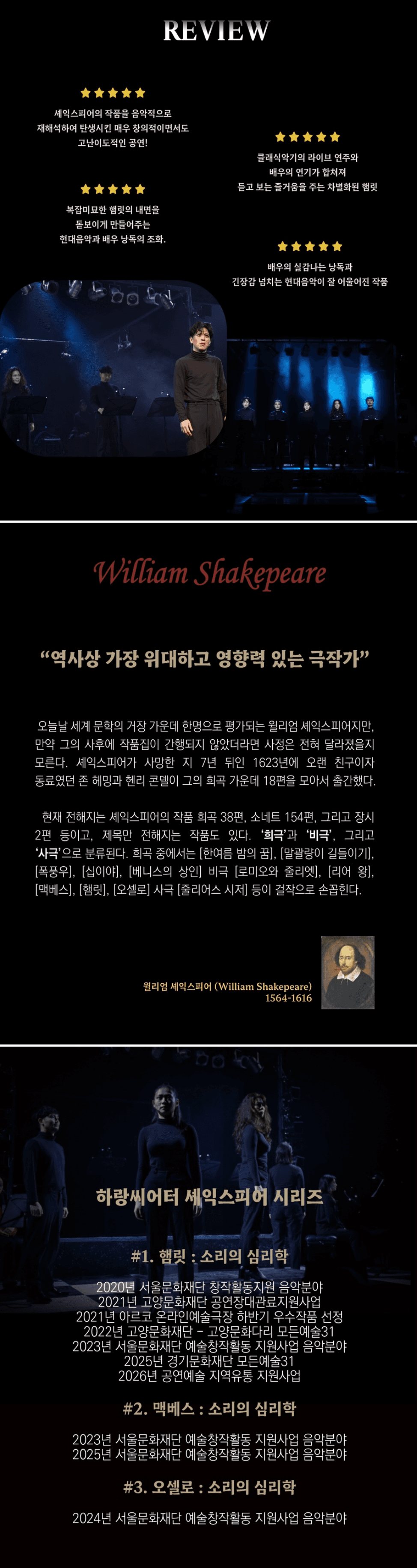 햄릿: 소리의 심리학 [충주] 소개 이미지 3