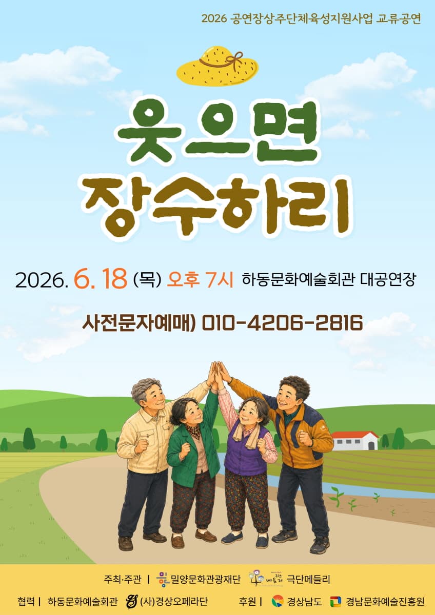 웃으면 장수하리 [하동] promotional image 1