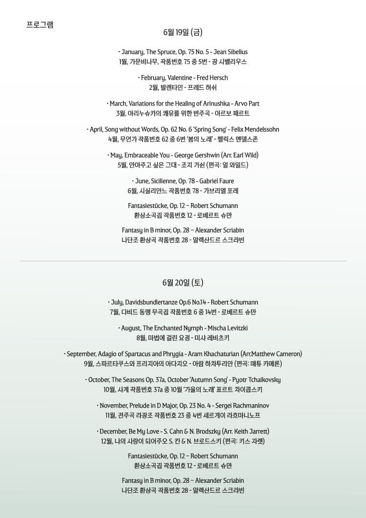 Pianist 김송현의 시간의 풍경 소개 이미지 2