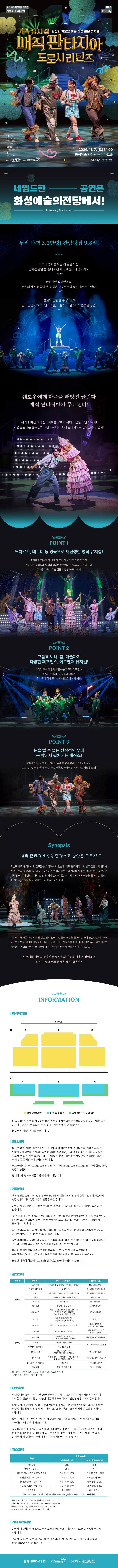 매직 판타지아, 도로시 리턴즈 [화성] promotional image 1