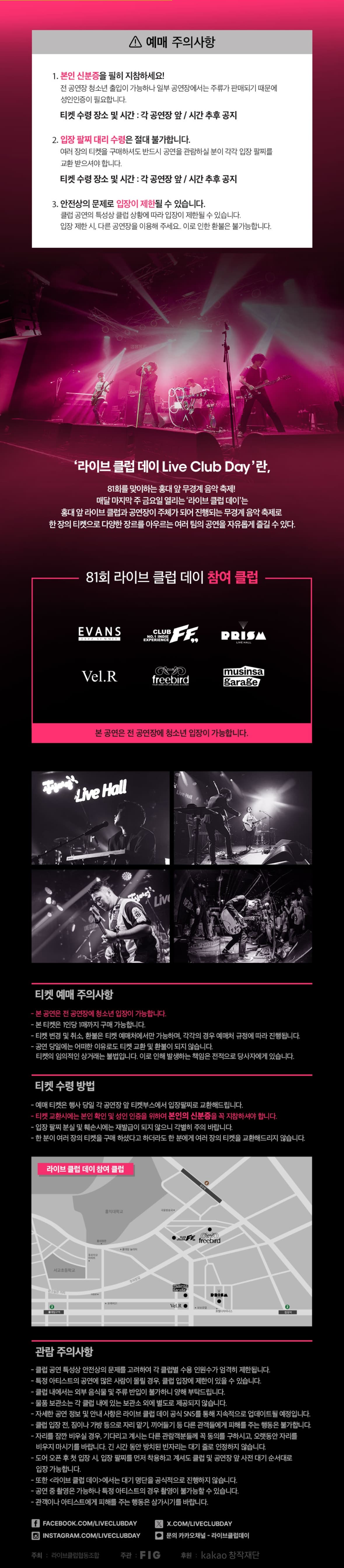 제81회 라이브 클럽 데이 소개 이미지 2