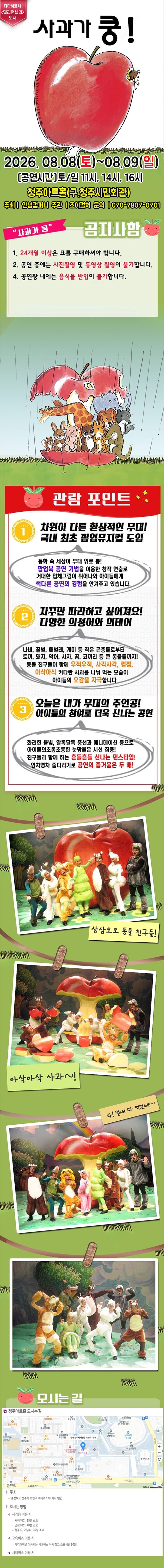 사과가 쿵! [청주] 소개 이미지 1