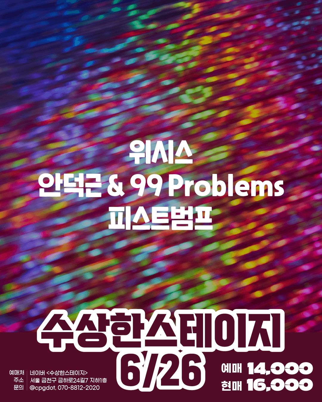 수상한 스테이지 (06.26) 소개 이미지 1