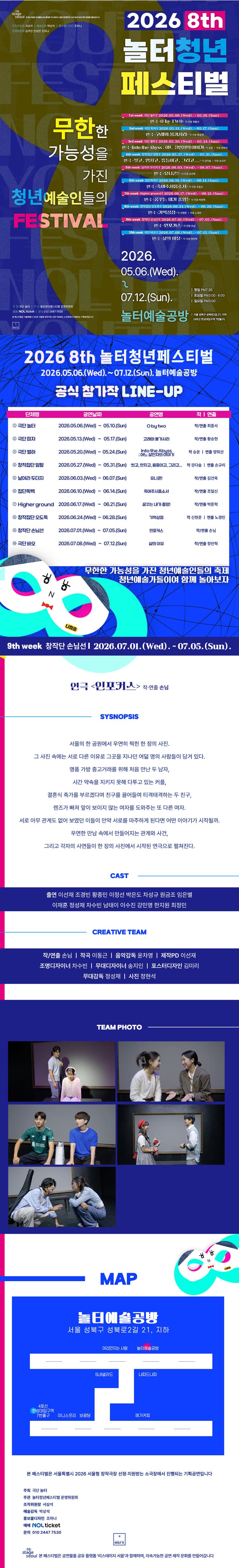 제8회 놀터청년페스티벌, 인포커스 소개 이미지 2