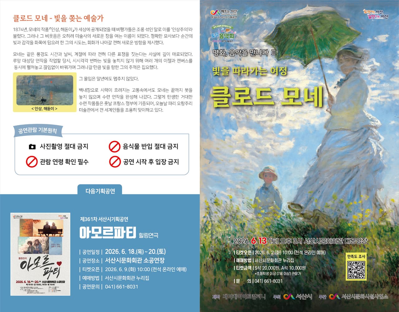 명화감상 3연작 시리즈 Ⅲ. 미디어아트 클래식: 클로드 모네 [서산] promotional image 2