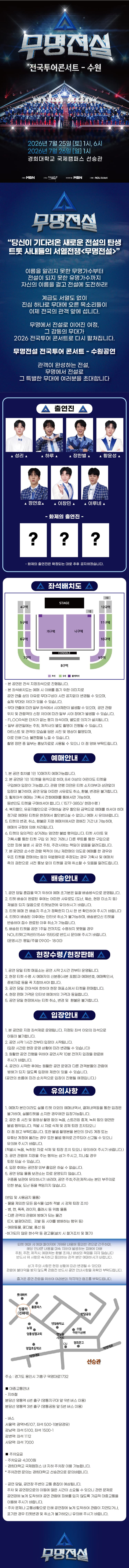 무명전설 전국투어 콘서트 [수원] 소개 이미지 1