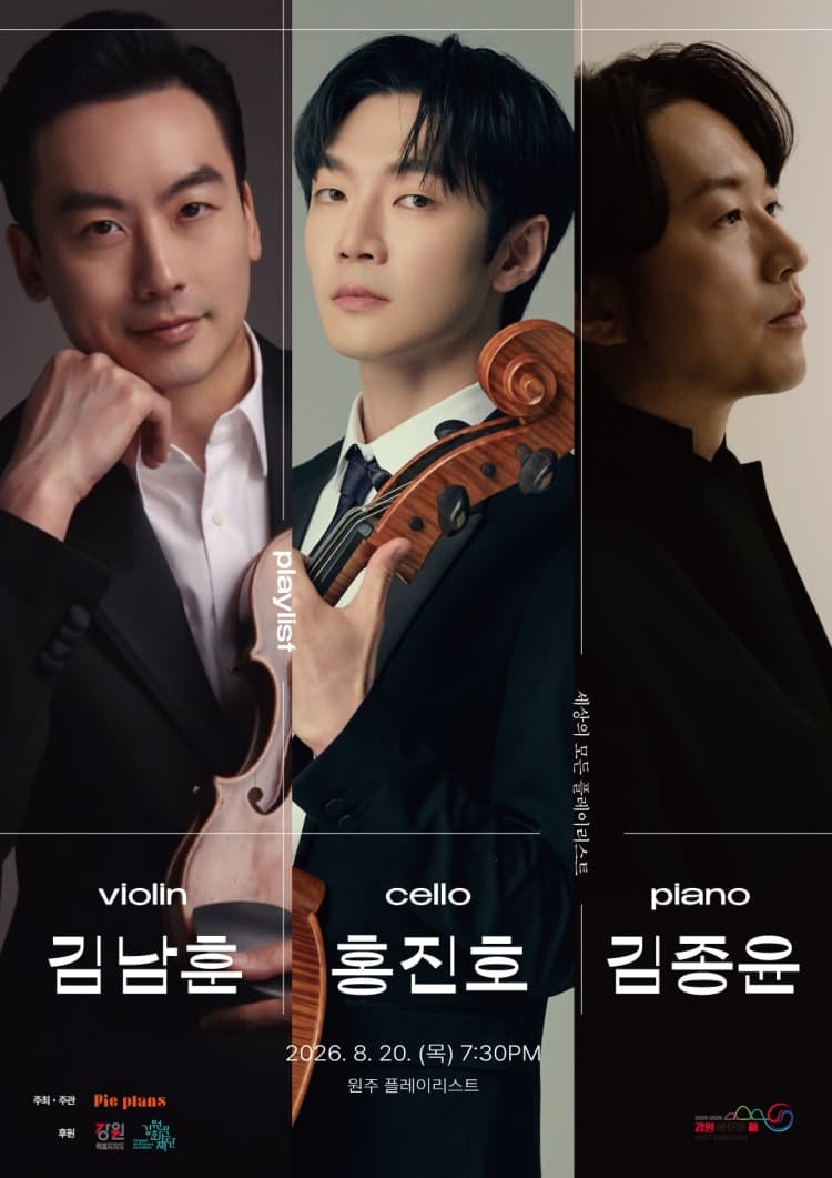 세상의 모든 플레이리스트, 김남훈 & 홍진호 & 김종윤 [원주] 소개 이미지 1