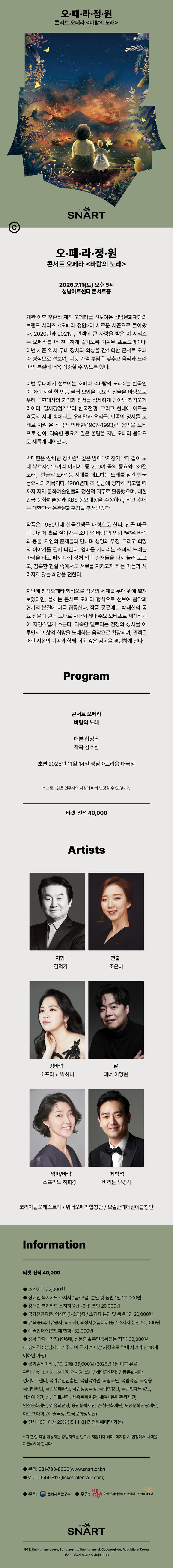 오페라 정원, 바람의 노래 [성남] 소개 이미지 1